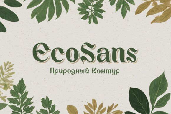 Ecosans: A Natural and Elegant Font for Creative Branding